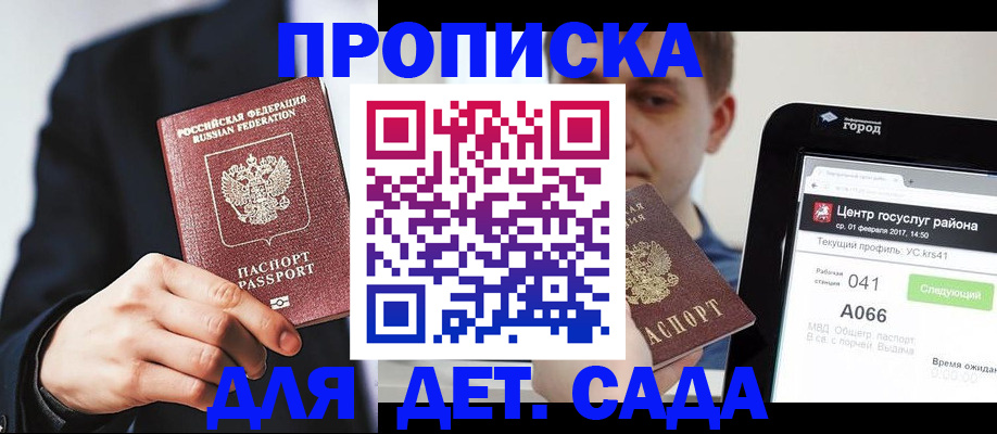 временная регистрация для школы в Александровске-Сахалинском